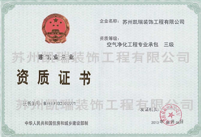 机电安装、空气净化工程专业承包叁级资质
