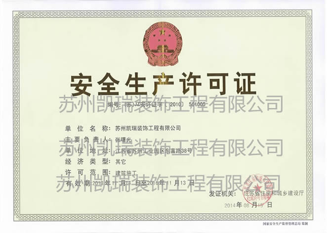 安全生产许可证-正本.jpg